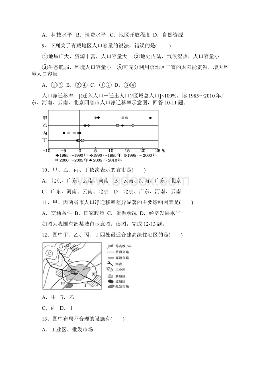 学年湖北省宜昌市部分示范高中教学协作体高一下学期期中考试地理题文档格式.docx_第3页