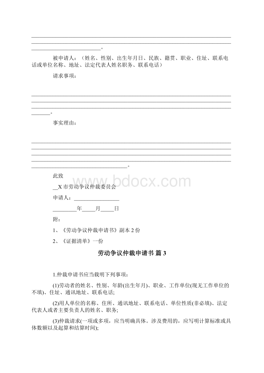 劳动争议仲裁申请书十篇Word下载.docx_第2页