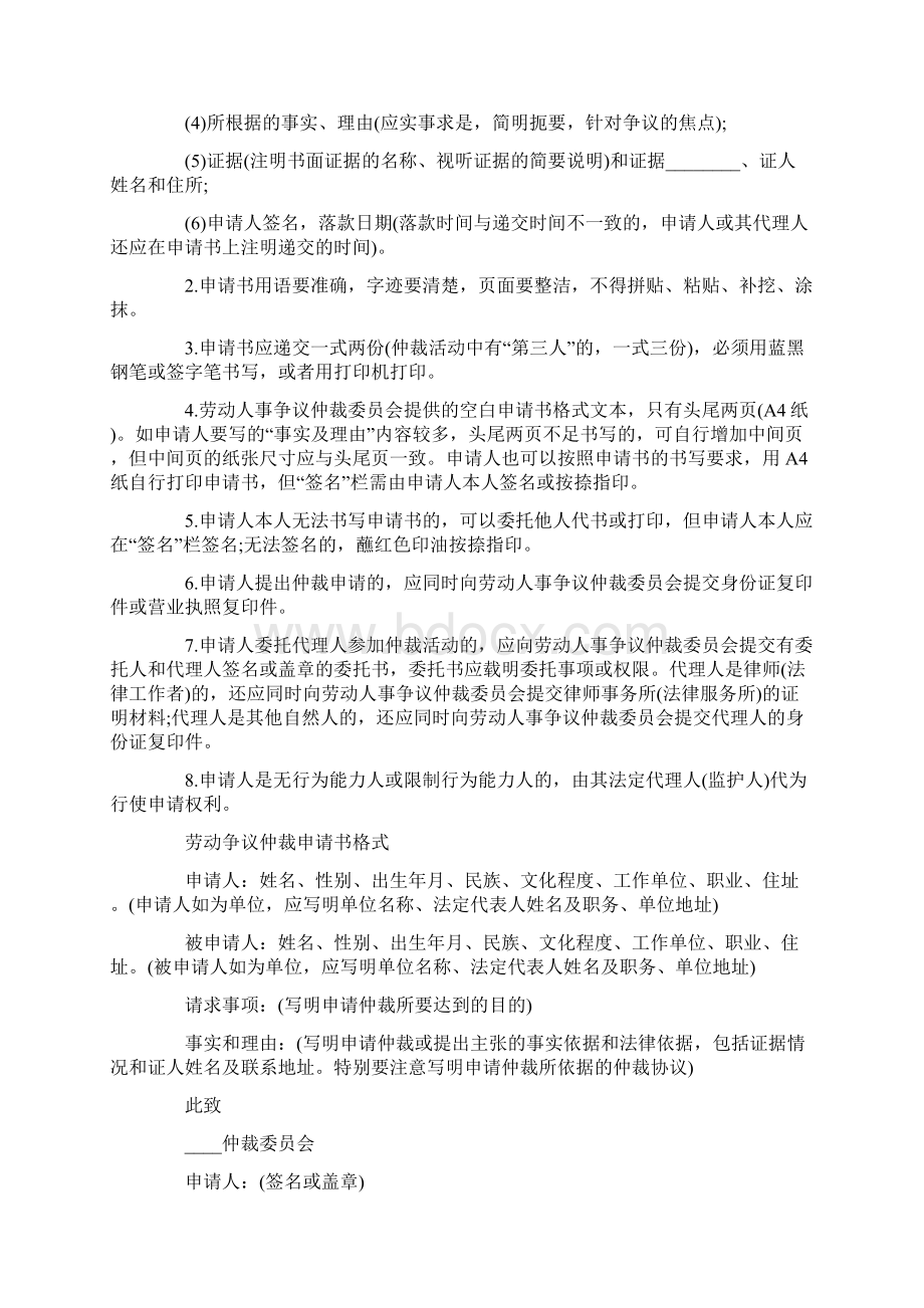 劳动争议仲裁申请书十篇Word下载.docx_第3页