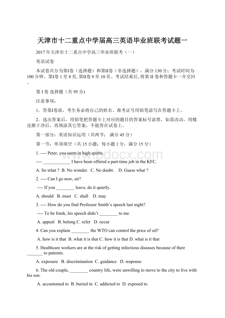 天津市十二重点中学届高三英语毕业班联考试题一Word下载.docx_第1页