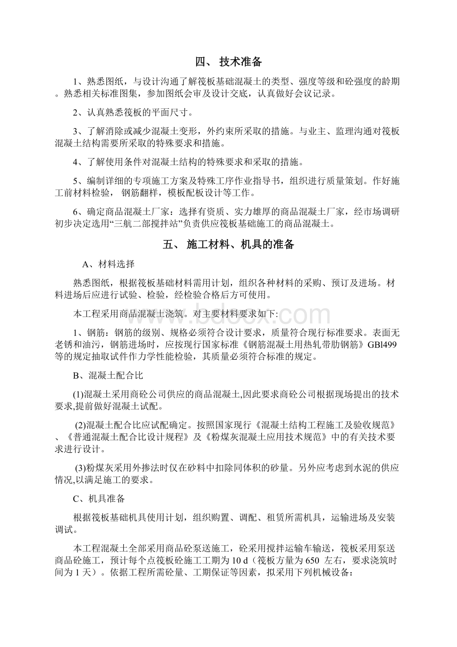 平板式筏板基础专项施工方案.docx_第3页