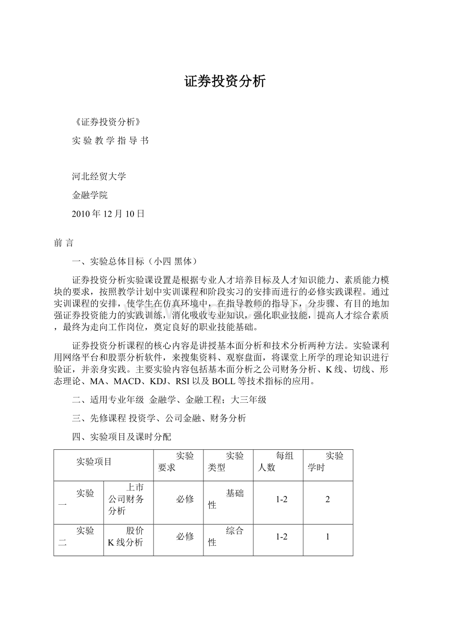 证券投资分析.docx_第1页