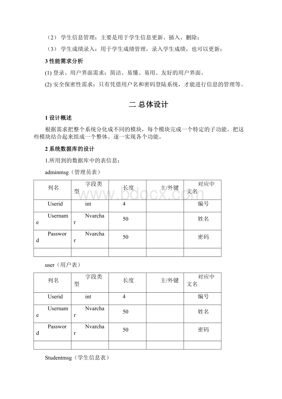 学生信息管理系统实验报告.docx_第2页