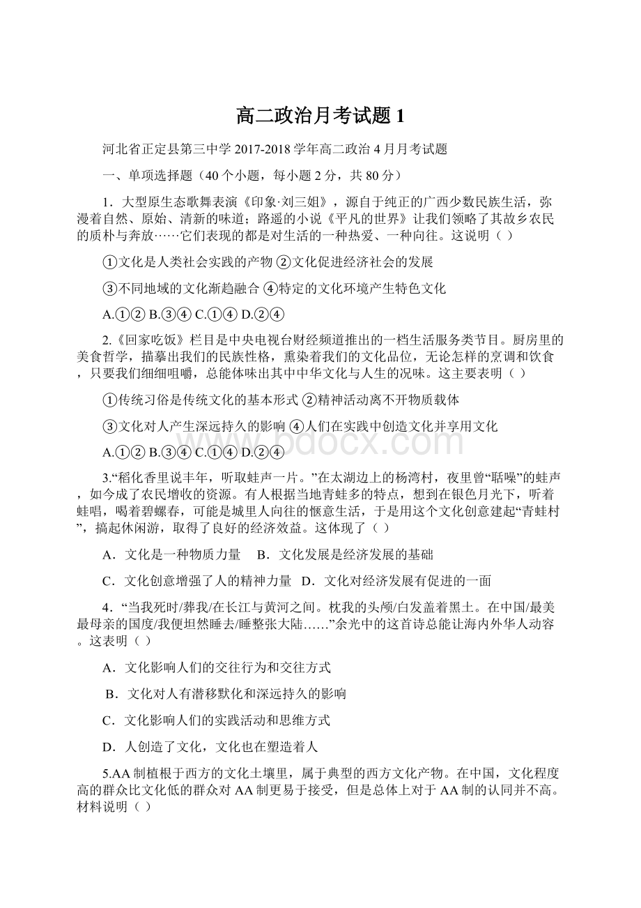 高二政治月考试题1.docx