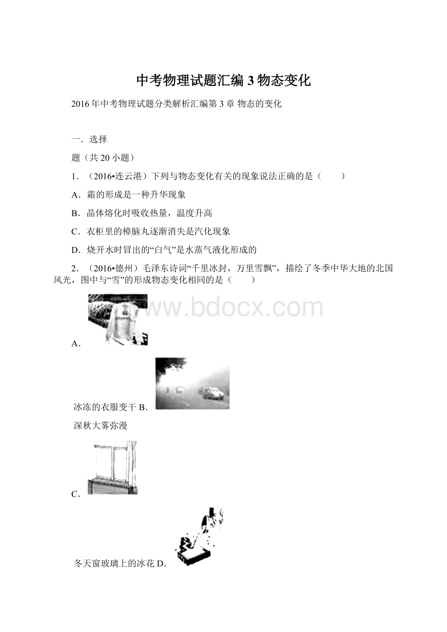 中考物理试题汇编3物态变化.docx_第1页