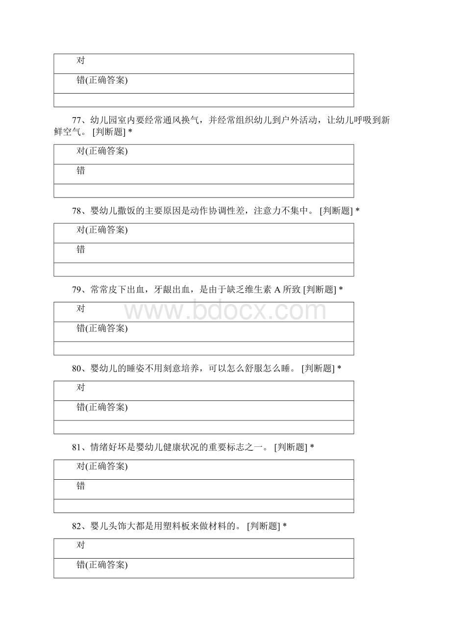 04保育员中级知识复习2判断试题及答案.docx_第2页