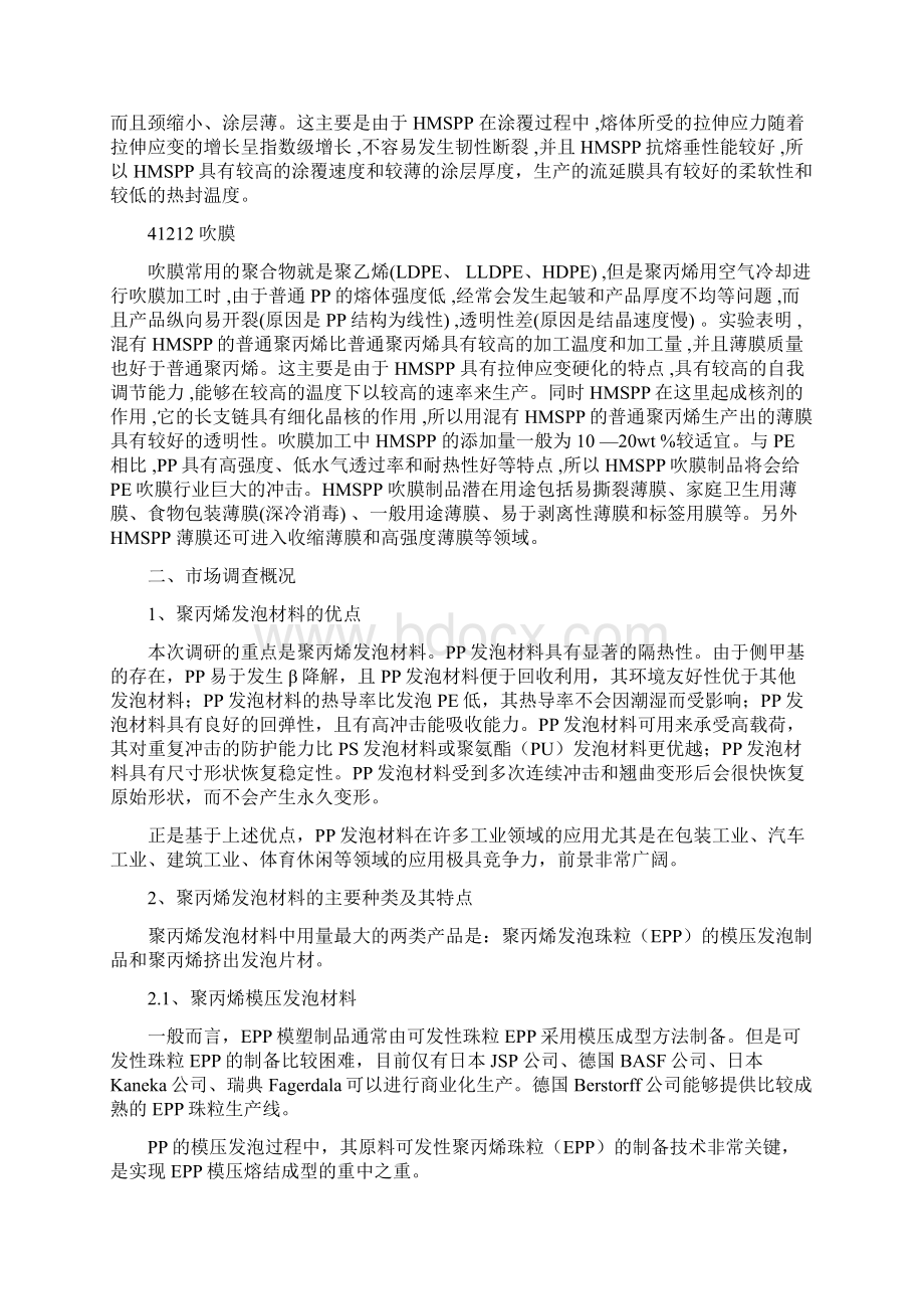 高熔体强度聚丙烯市场调研报告.docx_第2页