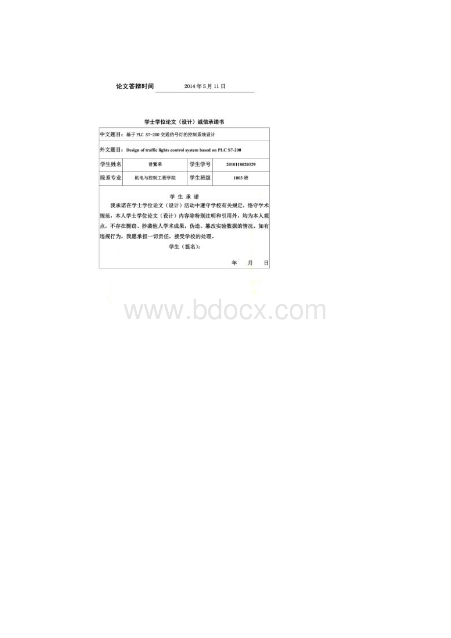 基于PLCS7200交通信号灯的控制系统设计Word格式文档下载.docx_第2页