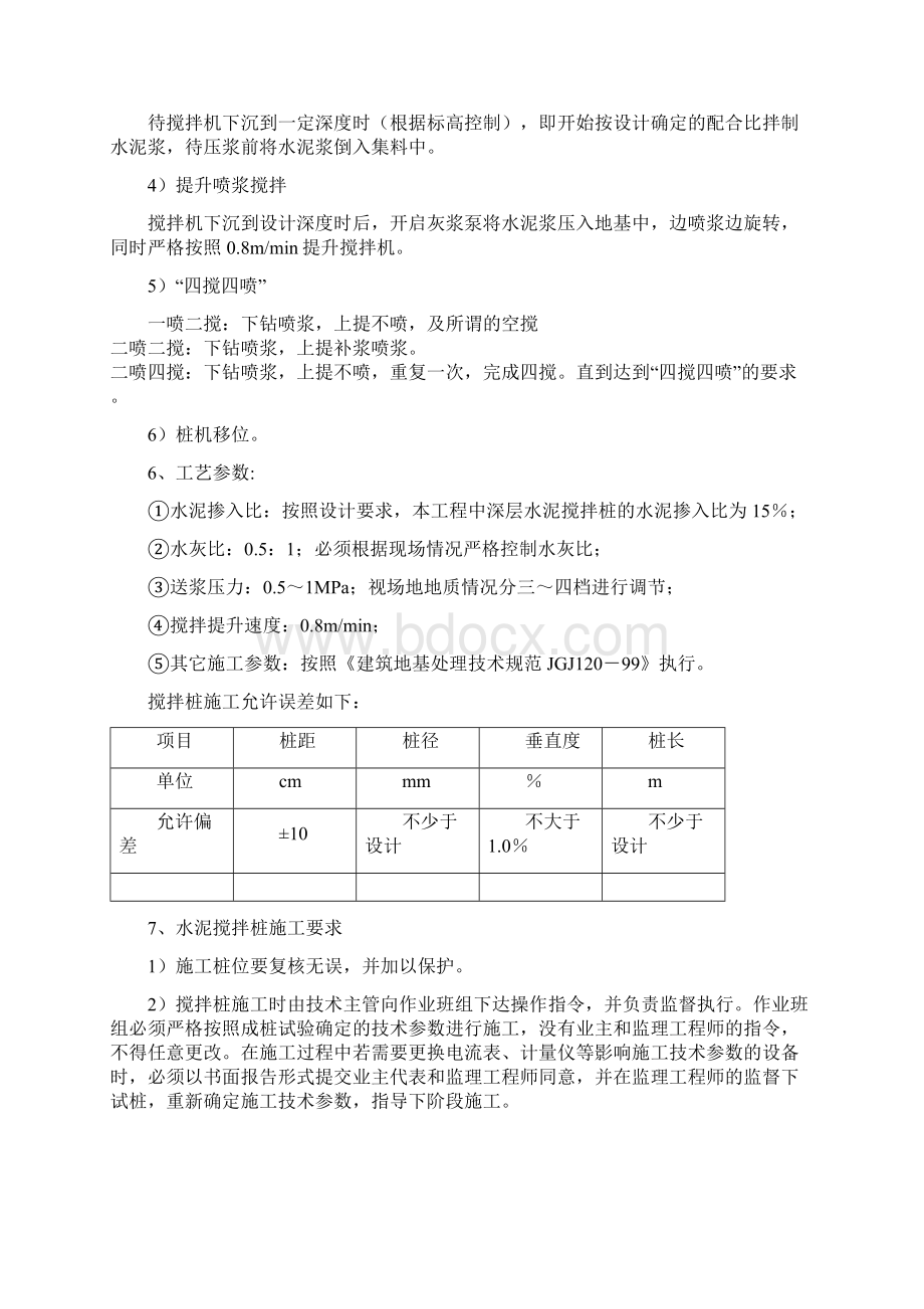 水泥搅拌桩试桩施工方案Word格式文档下载.docx_第3页