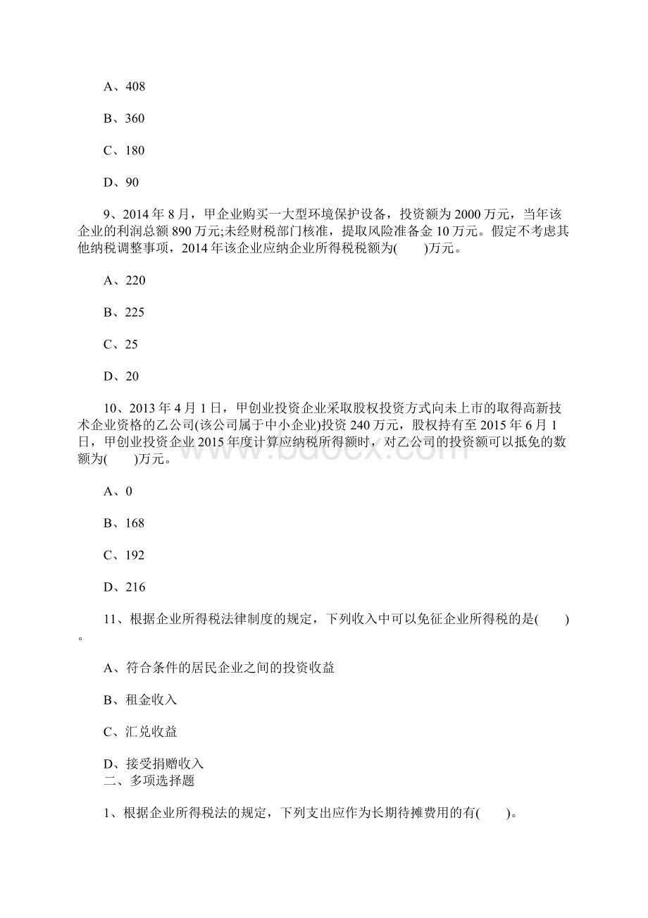 中级会计师考试《经济法》备考练习题及答案十二含答案文档格式.docx_第3页