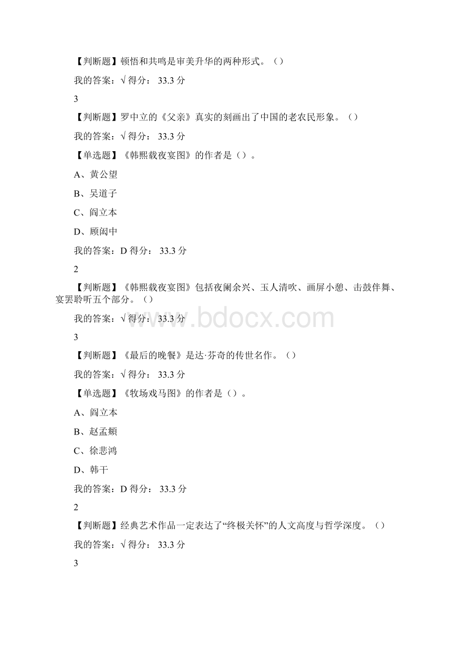 网络课艺术鉴赏答案Word文档格式.docx_第3页