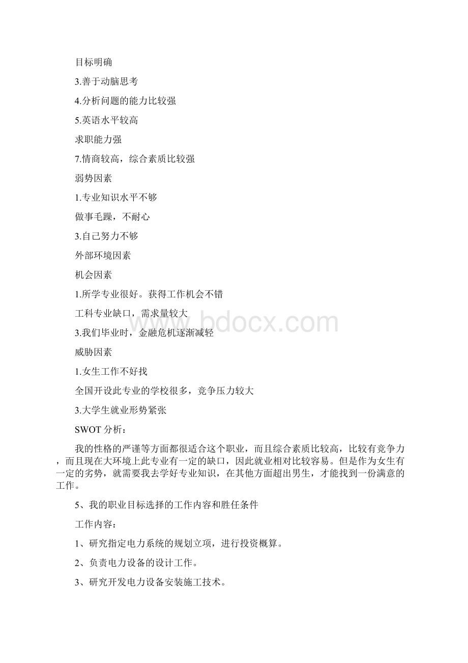 自动化专业职业生涯规划最新篇.docx_第3页