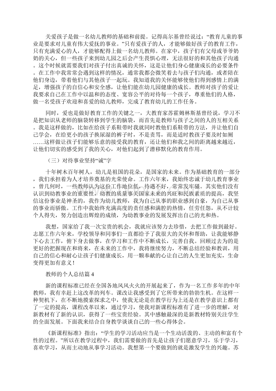 精华教师的个人总结集合七篇.docx_第3页