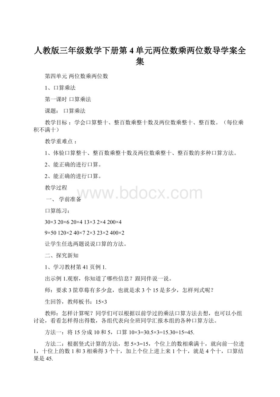 人教版三年级数学下册第4单元两位数乘两位数导学案全集.docx