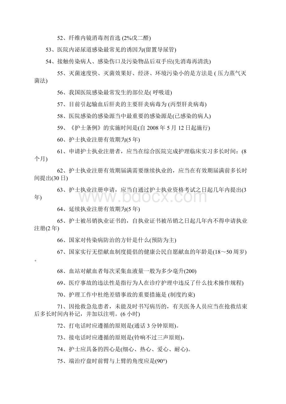 护理基础知识竞赛试题库及答案.docx_第3页