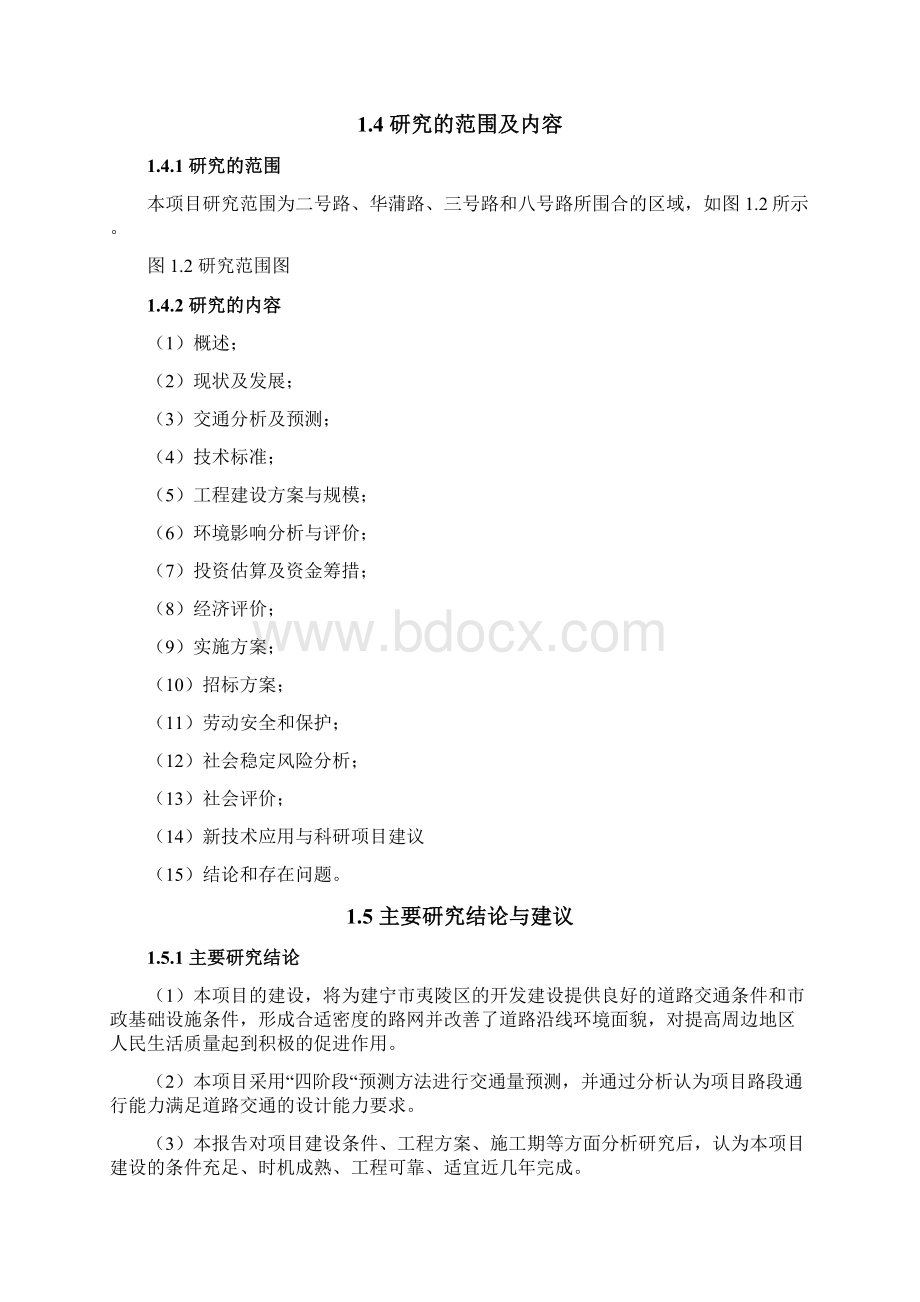 夷陵区农村路网建设项目Word格式文档下载.docx_第2页