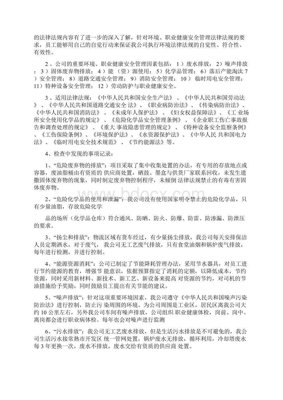 法律法规合规性评价知识分享.docx_第2页