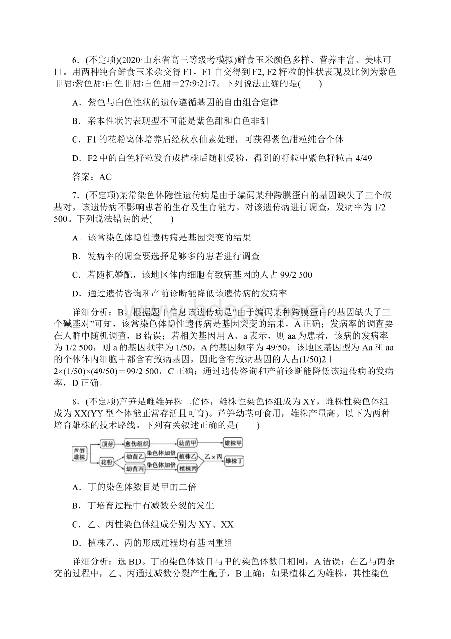 新课标高考生物二轮强化练习专题七 遗传的基本规律和人类遗传病.docx_第3页