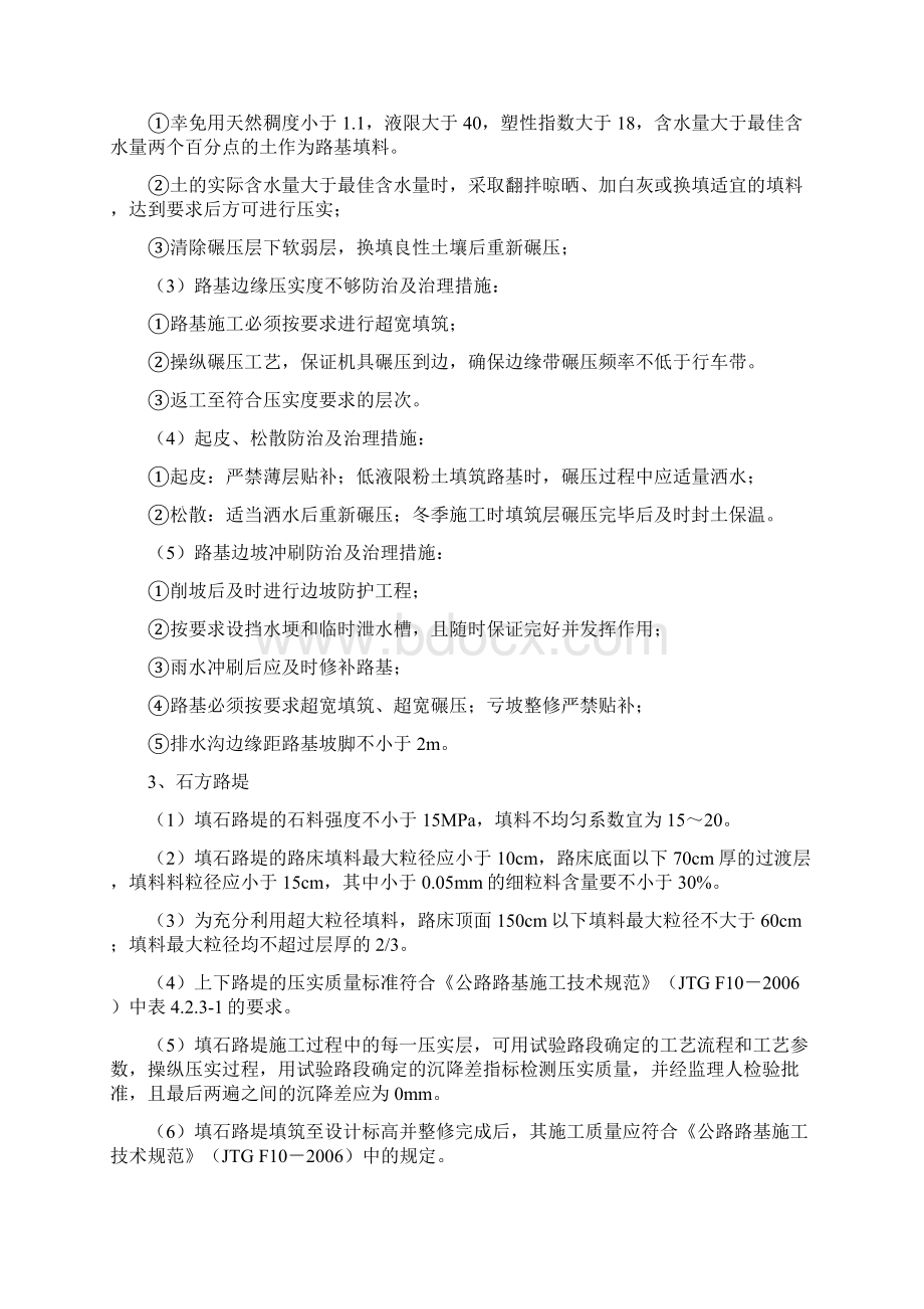 高速公路工程标准化质量管理制度.docx_第2页