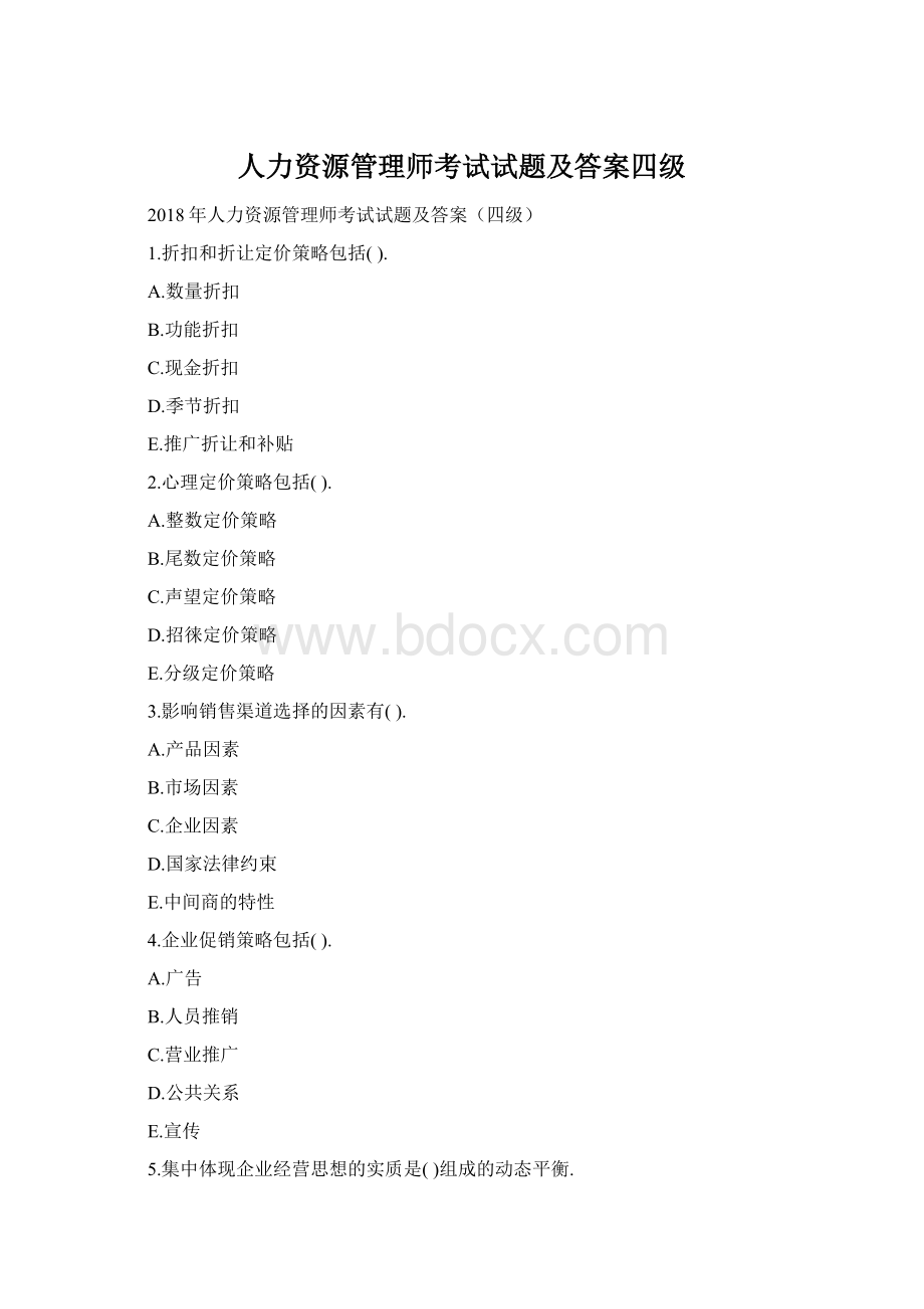 人力资源管理师考试试题及答案四级.docx_第1页