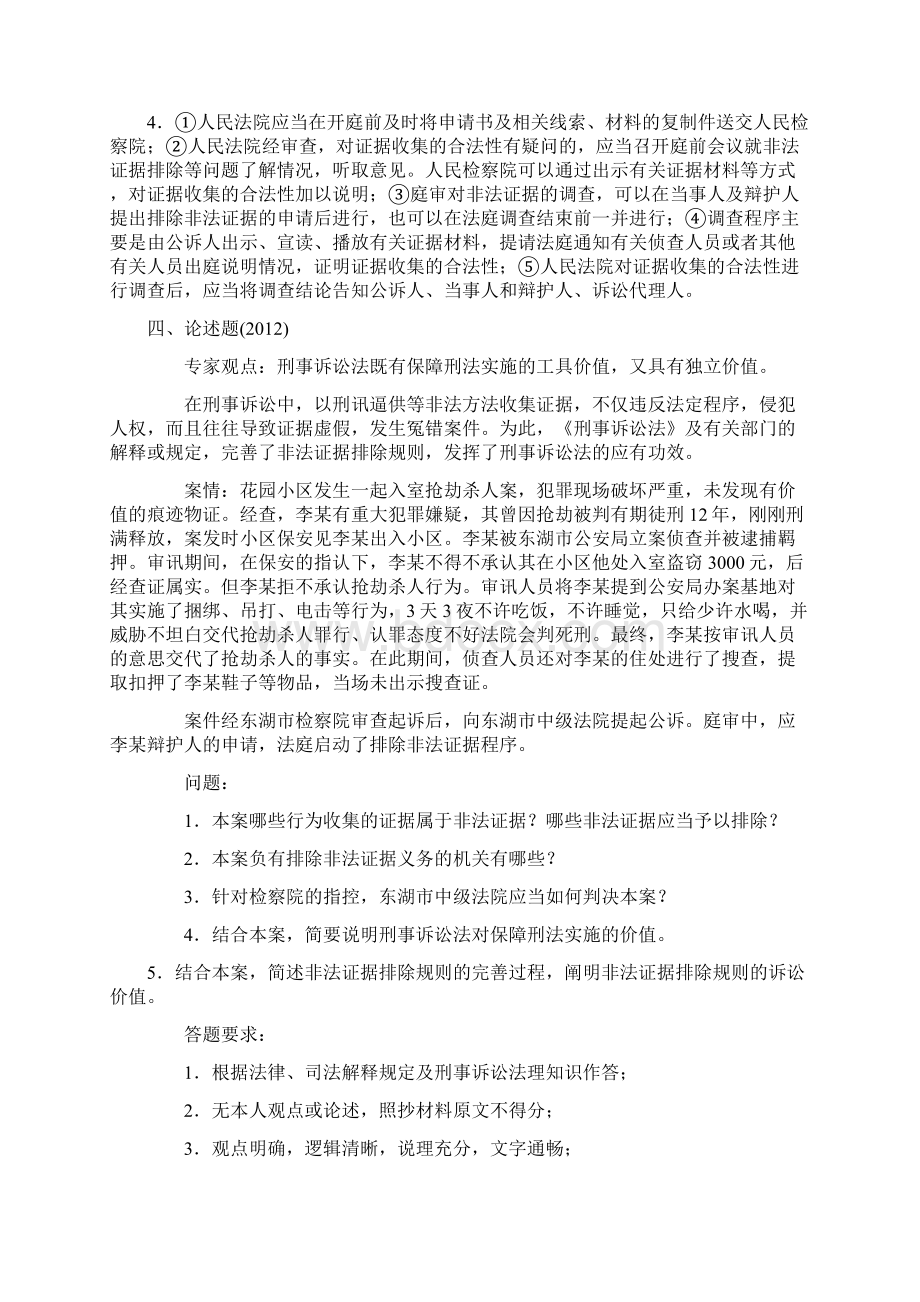 刑诉近年司法考试大题.docx_第2页