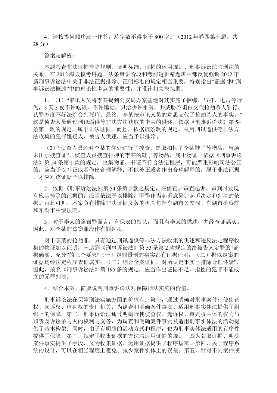 刑诉近年司法考试大题.docx_第3页