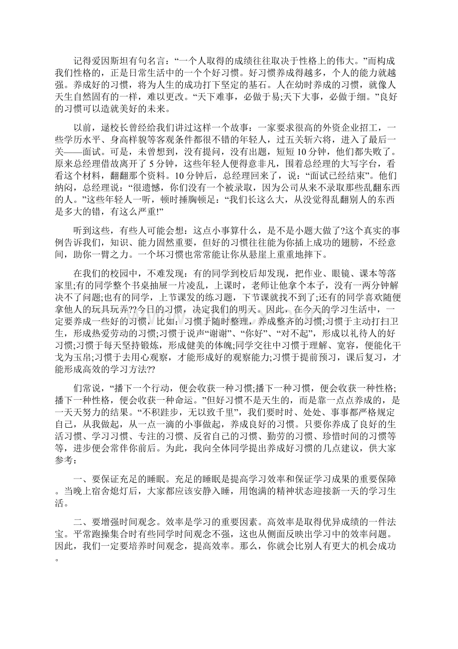 高中励志国旗下演讲稿优秀范文5篇.docx_第2页