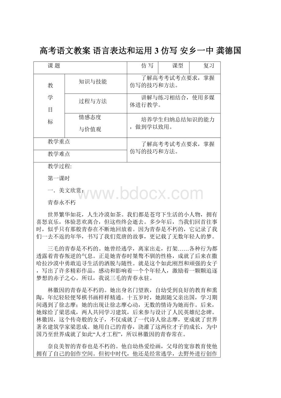 高考语文教案语言表达和运用3仿写安乡一中 龚德国Word下载.docx