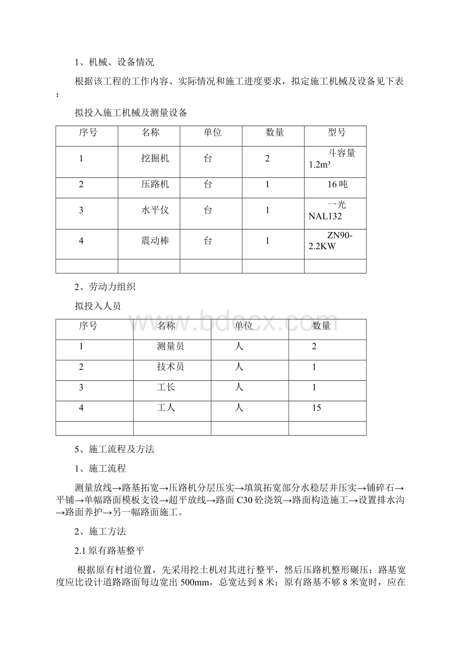 临时道路方案混凝土面层.docx_第2页