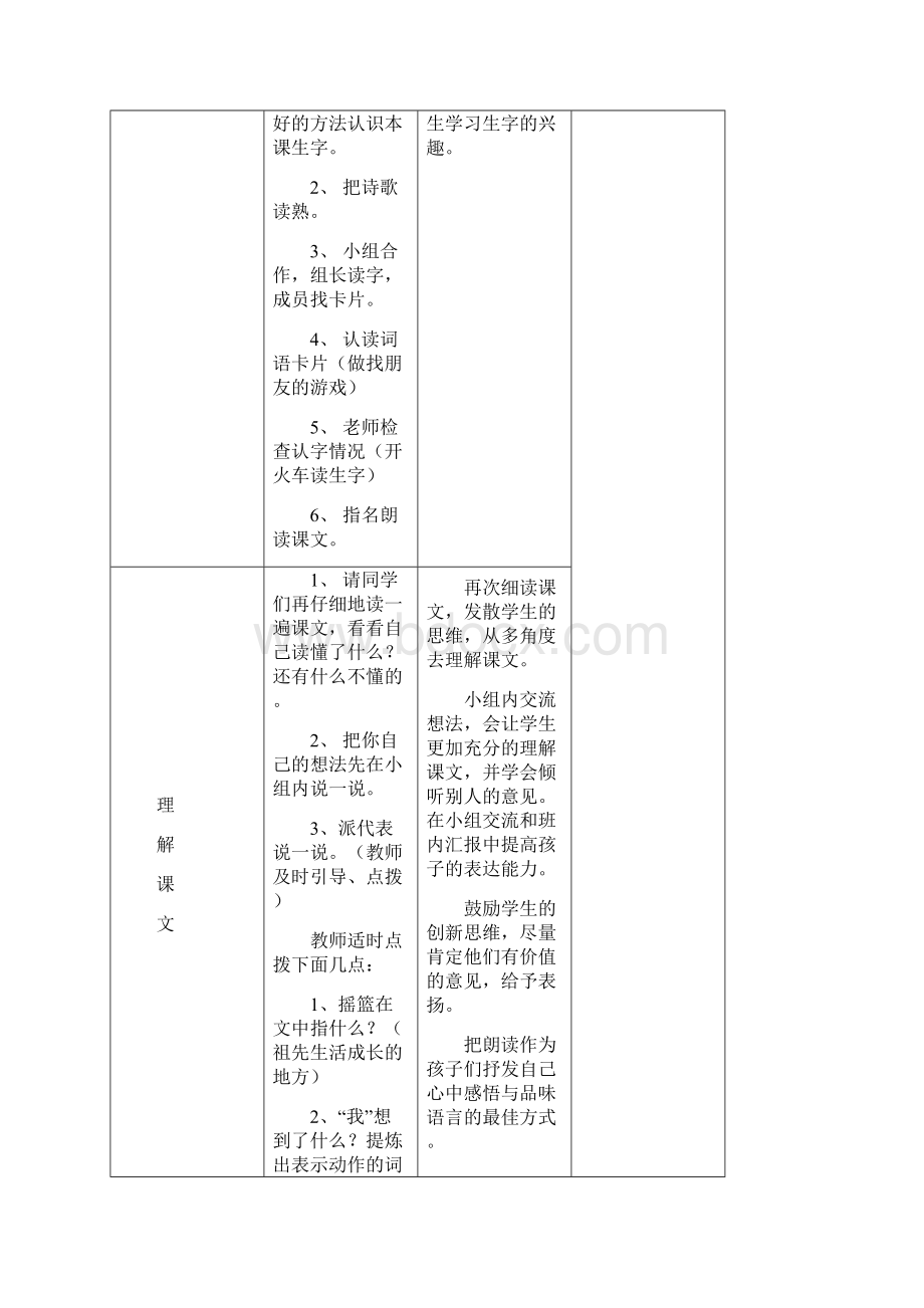 冀教版小学语文第四册第二单元教案.docx_第2页