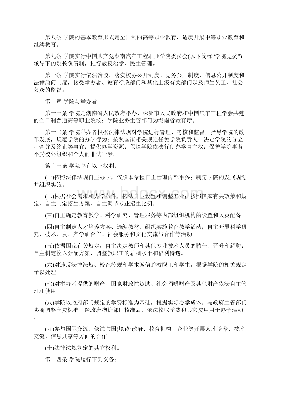 湖南汽车工程职业学院章程.docx_第2页