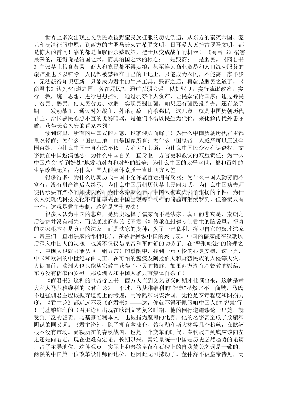 《商君书》读书笔记.docx_第2页