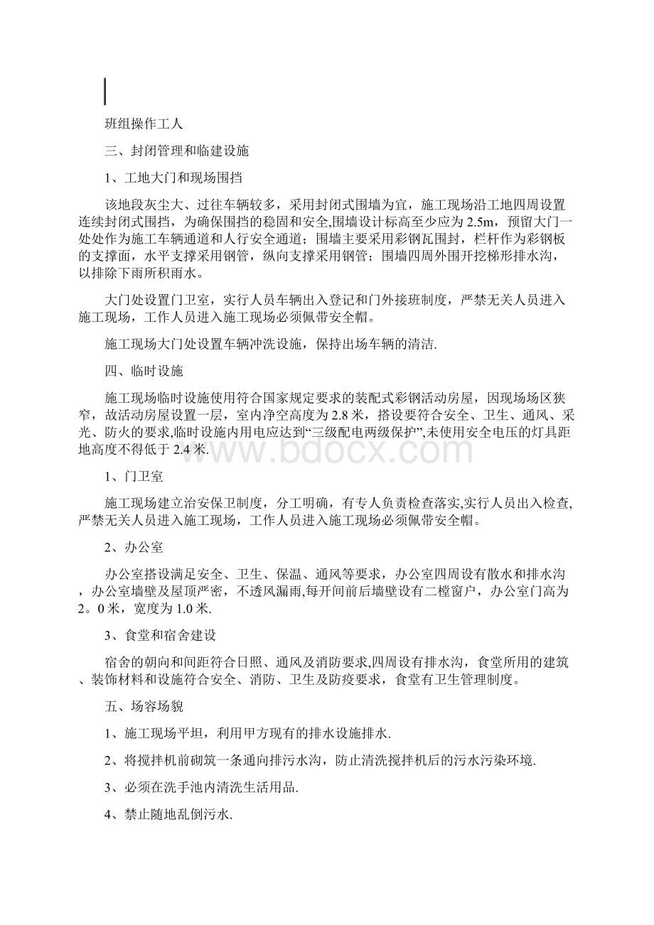 孝感安全文明施工方案.docx_第2页