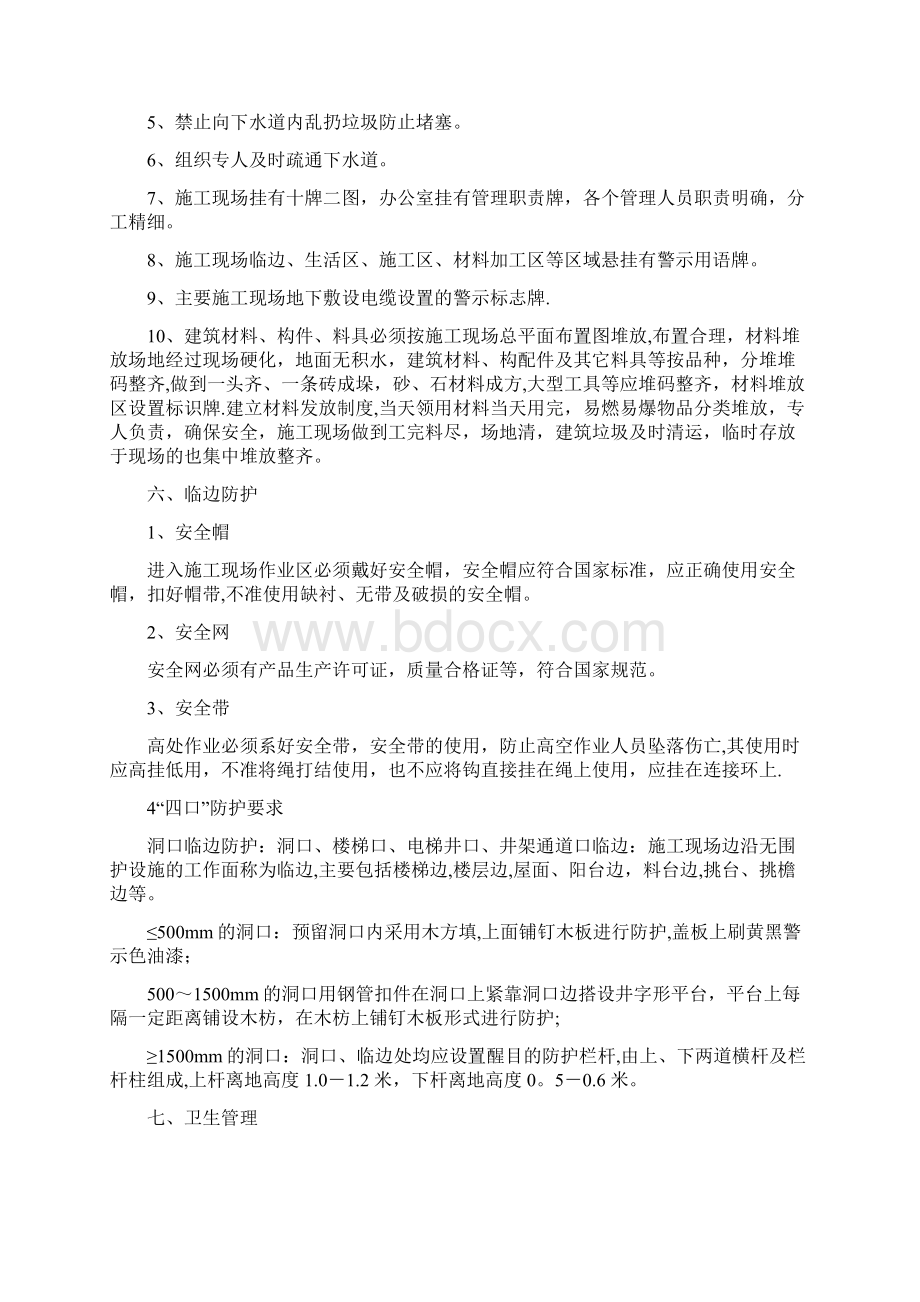 孝感安全文明施工方案.docx_第3页