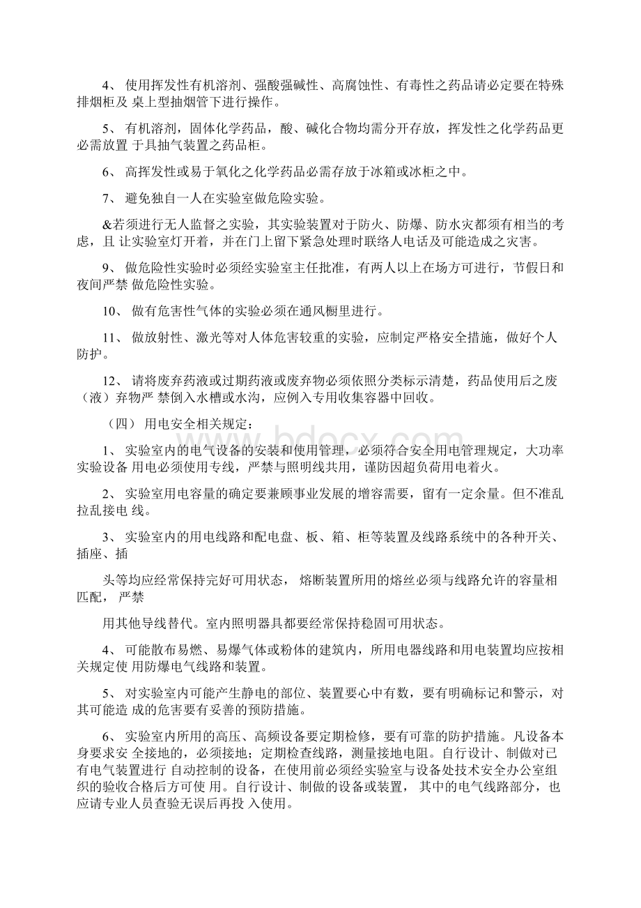 化学实验室的安全管理制度.docx_第2页