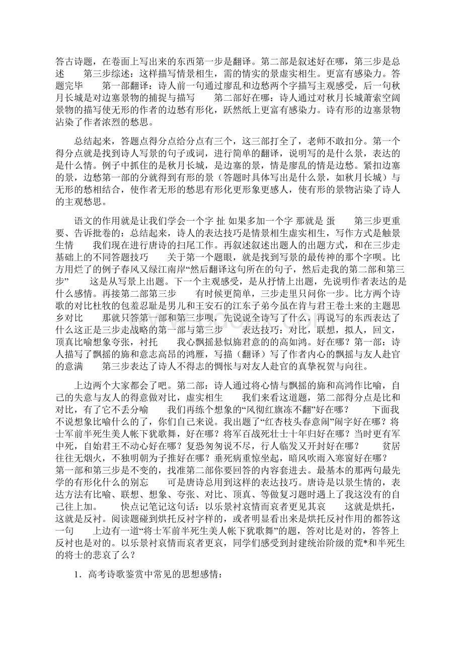 高考英语改错题必改十一个考点.docx_第2页