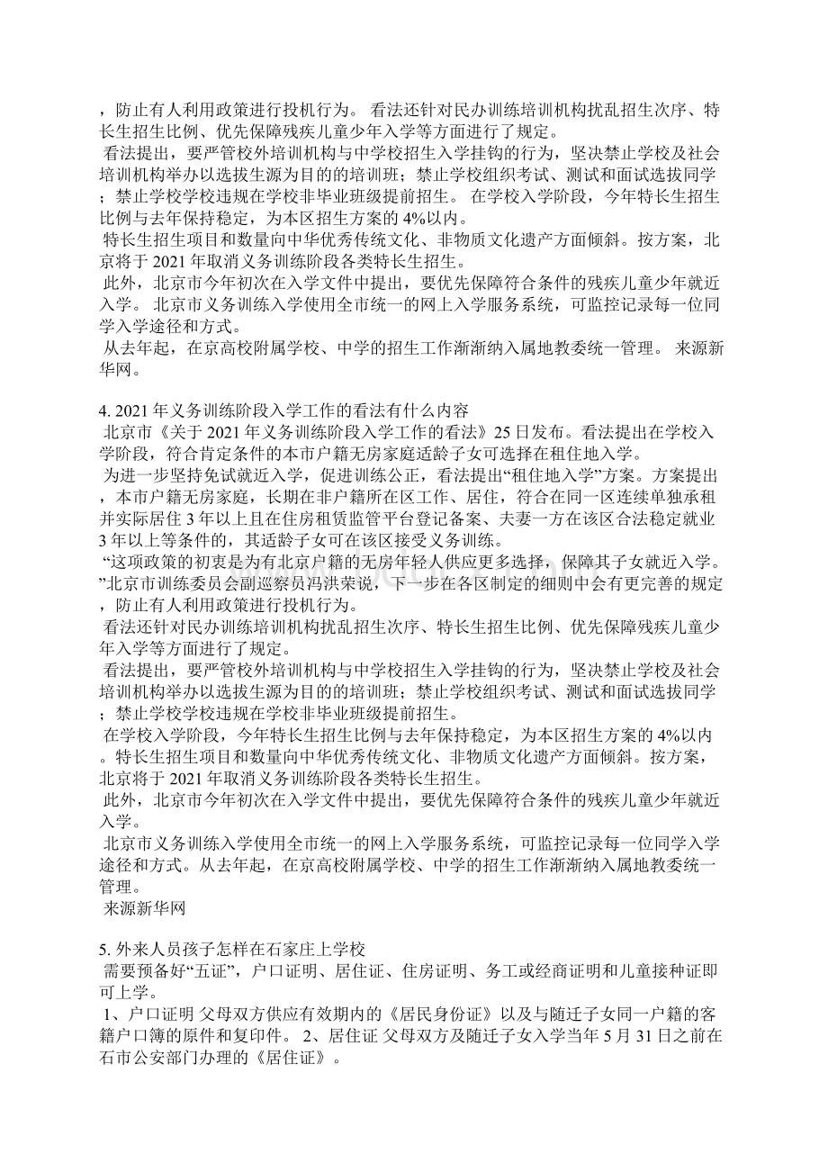 义务教育招生入学承诺书文档格式.docx_第2页