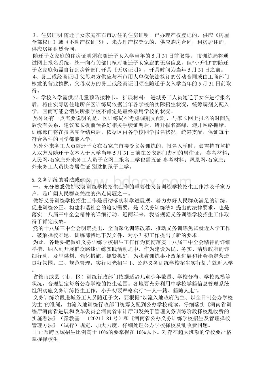 义务教育招生入学承诺书文档格式.docx_第3页