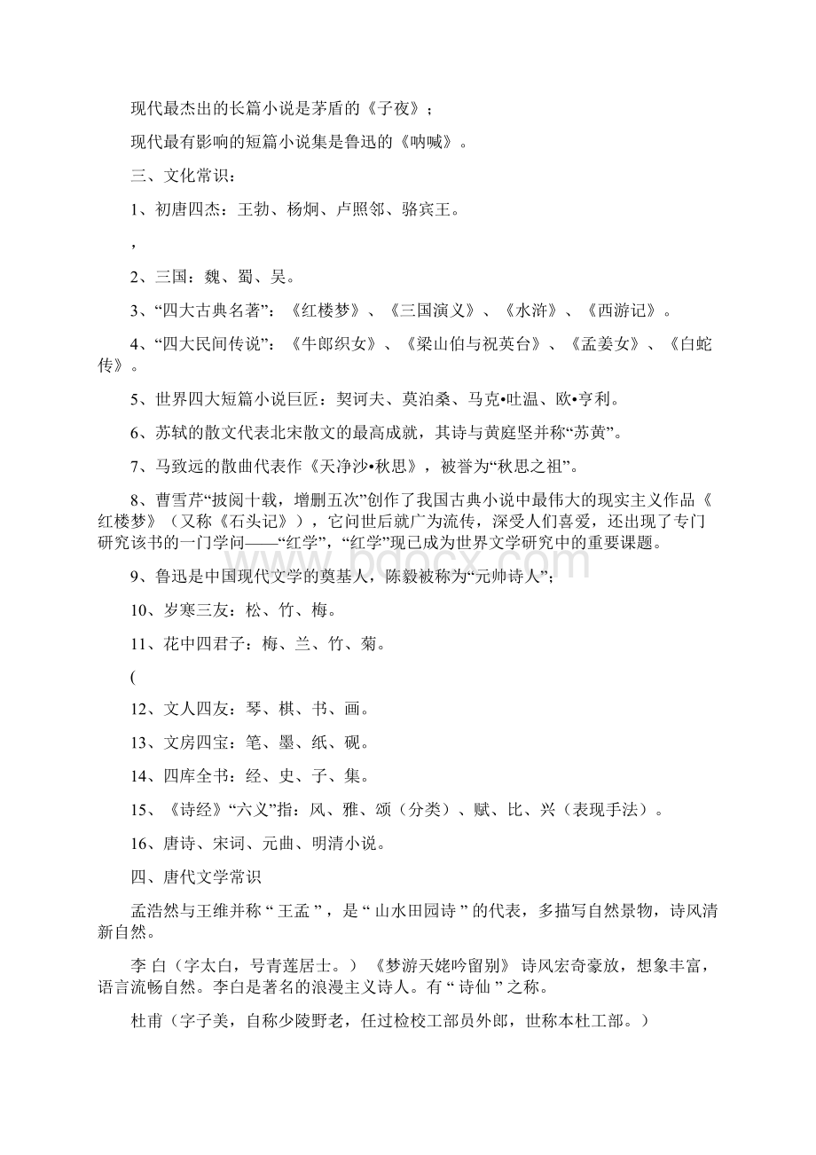 小学语文必备文学常识基础知识已整理好的文档格式.docx_第3页