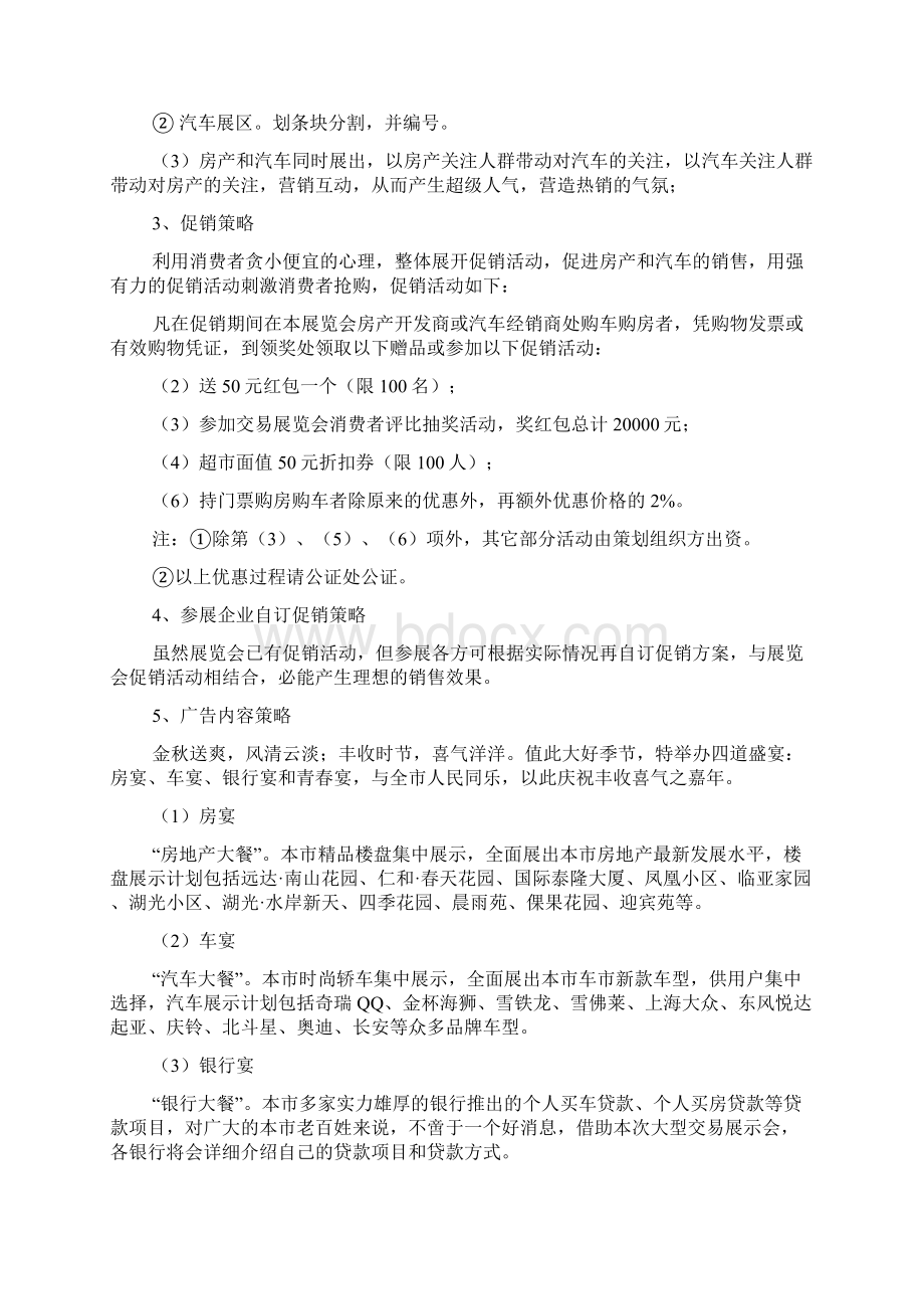 展览会策划书范文范文精选.docx_第2页