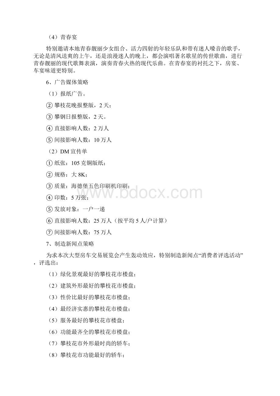 展览会策划书范文范文精选.docx_第3页