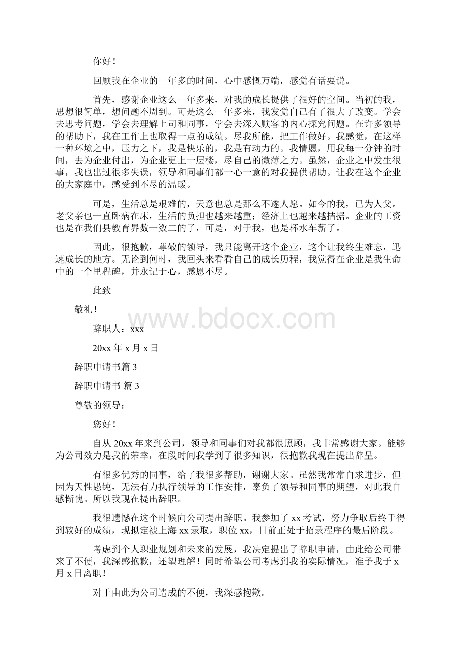 热门辞职申请书模板集合九篇.docx_第2页