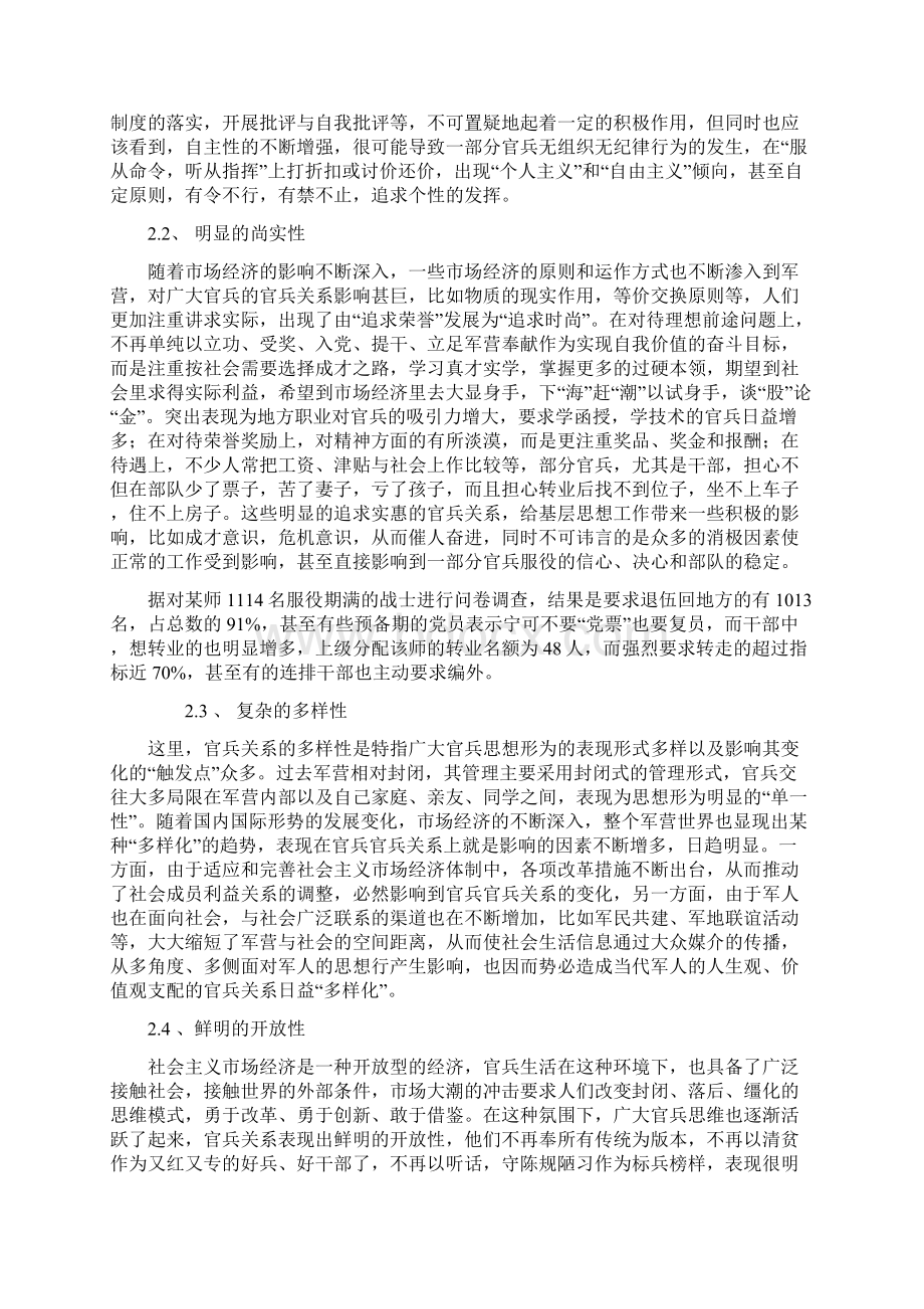 新形势下军人思想特点.docx_第3页