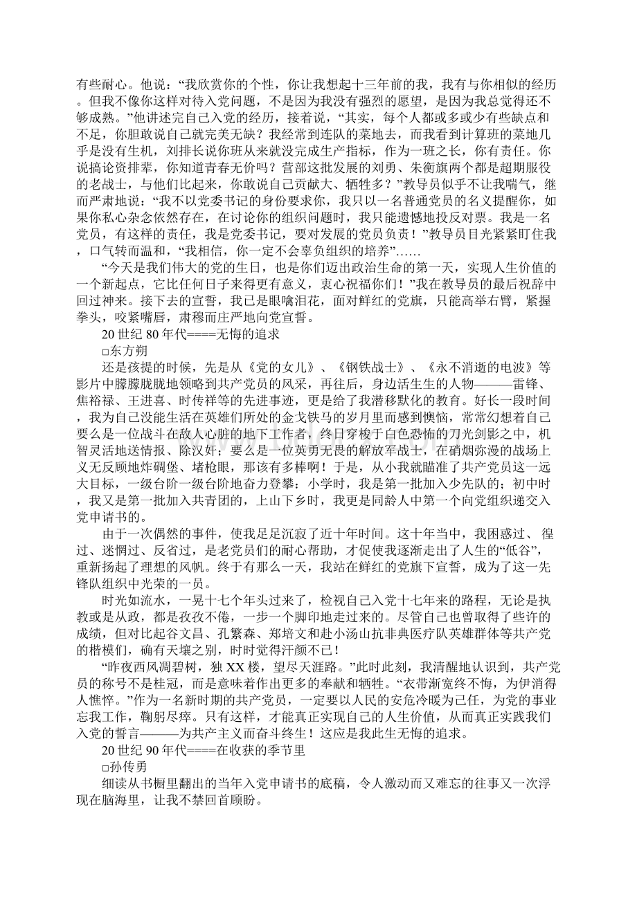 我的入党故事演讲稿汇编.docx_第3页