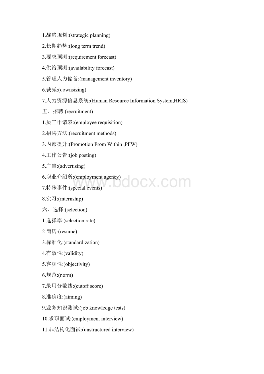 人力资源专业英语自己整理Word文件下载.docx_第2页