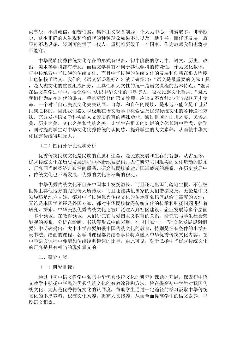 初中语文教学中弘扬中华优秀传统文化的研究结上海市市西初级中学.docx_第2页