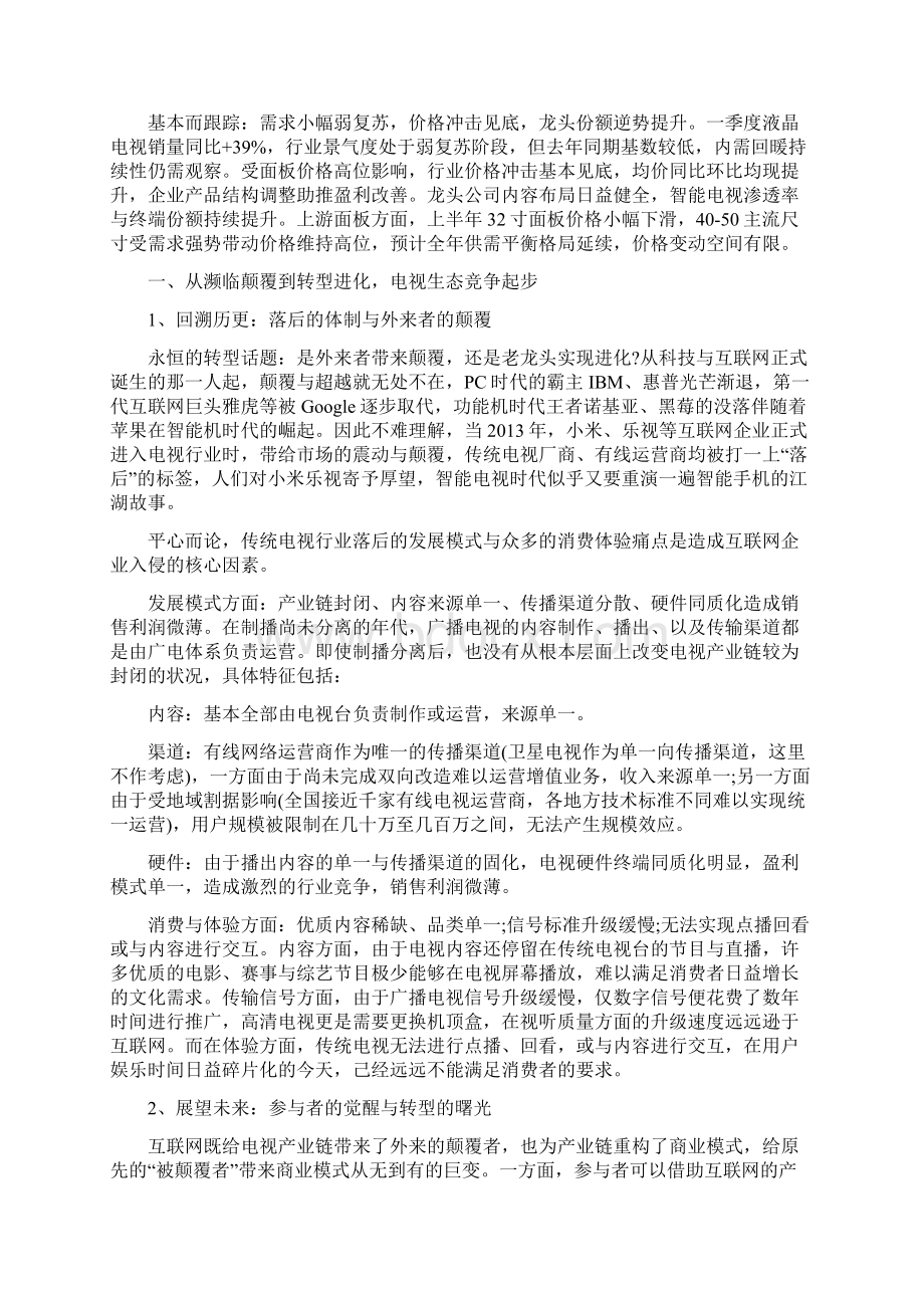 精品推荐电视互联网行业分析报告.docx_第3页