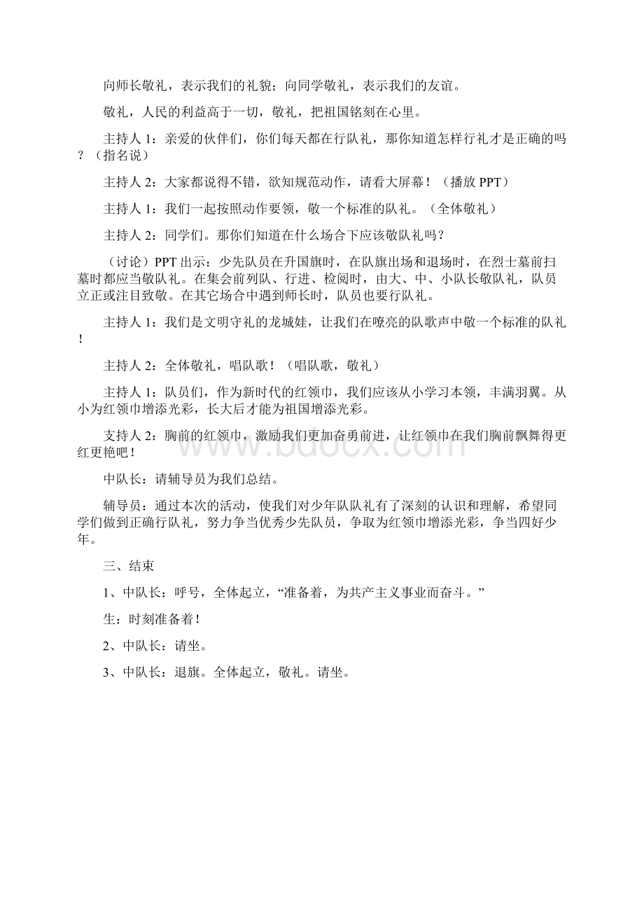 五年级班队教案汇总Word文件下载.docx_第2页