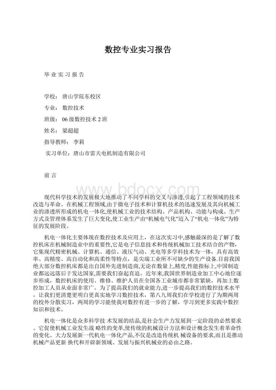 数控专业实习报告.docx