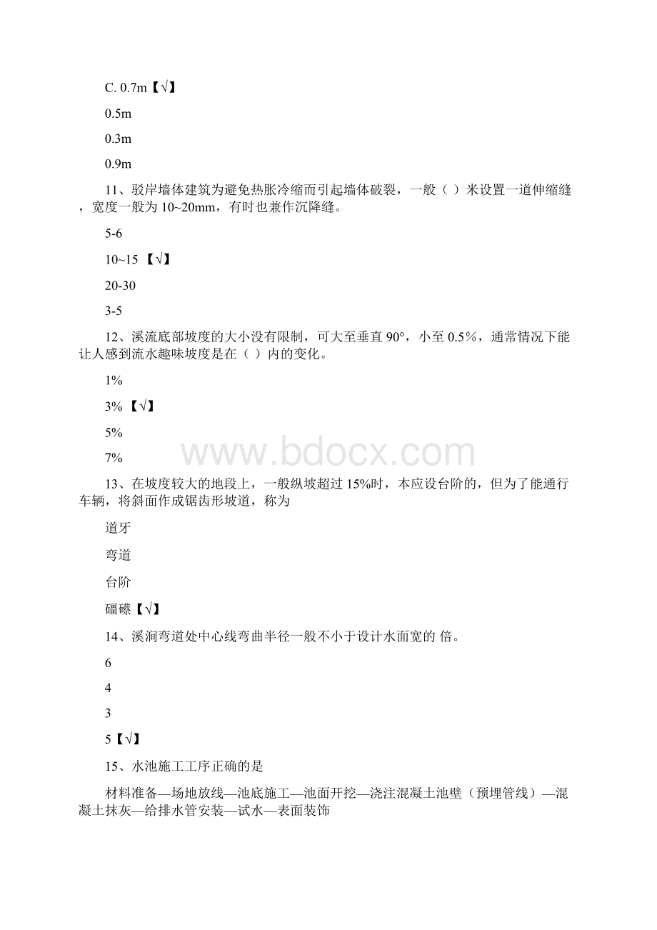 19年秋季西南大学0673《园林工程》作业答案.docx_第3页